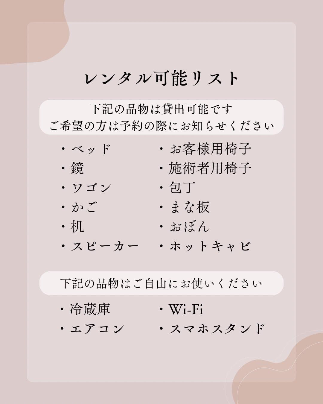 レンタル可能リスト